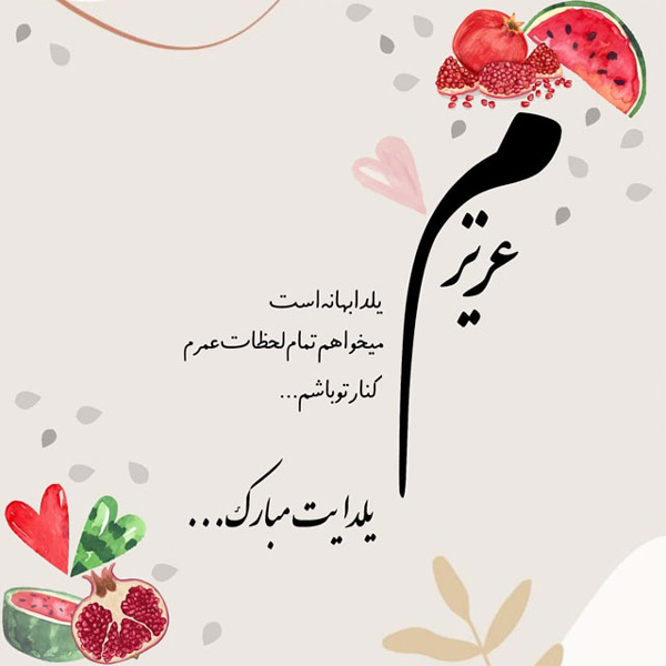 عکس تبریک شب یلدا  عکس شب یلدا با کیفیت بالا عکس شب یلدا ۱۴۰۰ عکس شب یلدا دونفره عکس شب یلدا عاشقانه عکس شب یلدا ساده عکس شب یلدا خانوادگی عکس شب یلدا تزیین عکس شب یلدا سفره