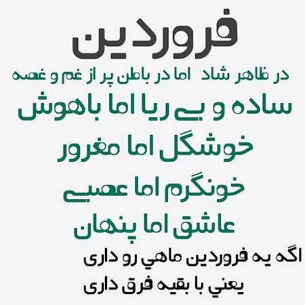 فروردینی ام جدید پروفایل فروردینی خاص استیکر ماه تولد فروردین پروفایل فروردین ماهی جدید عکس پروفایل فروردینی غمگین عکس فروردین ماهی بیوگرافی فروردین ماهی ها