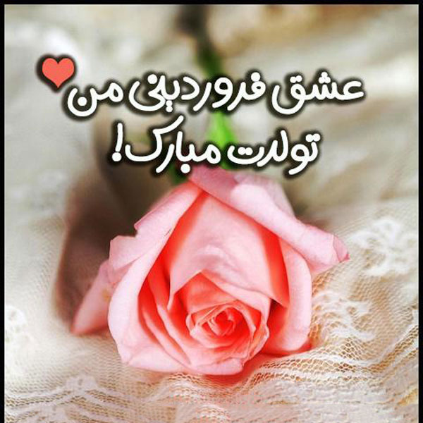فروردینی ام جدید پروفایل فروردینی خاص استیکر ماه تولد فروردین پروفایل فروردین ماهی جدید عکس پروفایل فروردینی غمگین عکس فروردین ماهی بیوگرافی فروردین ماهی ها