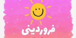 عکس پروفایل فروردین ماهی + پروفایل فروردینی خاص و جدید