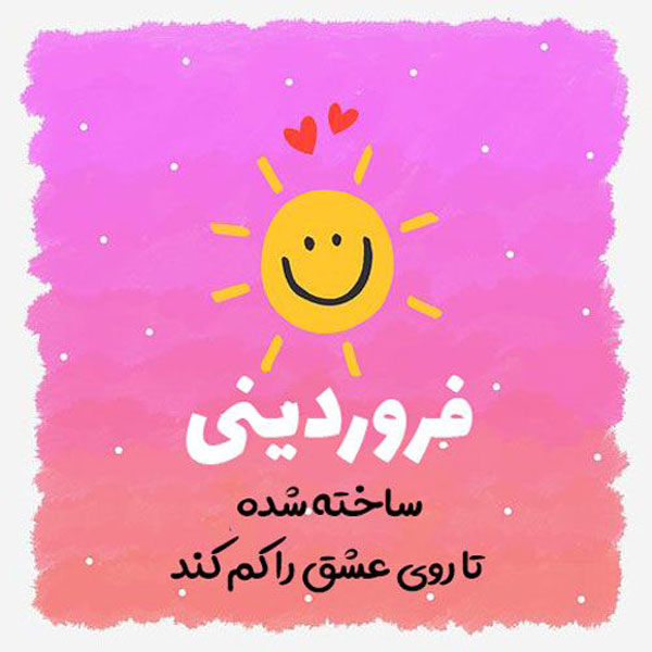 فروردینی ام جدید پروفایل فروردینی خاص استیکر ماه تولد فروردین پروفایل فروردین ماهی جدید عکس پروفایل فروردینی غمگین عکس فروردین ماهی بیوگرافی فروردین ماهی ها