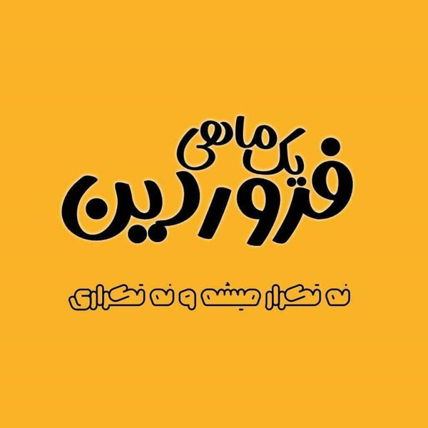 فروردینی ام جدید پروفایل فروردینی خاص استیکر ماه تولد فروردین پروفایل فروردین ماهی جدید عکس پروفایل فروردینی غمگین عکس فروردین ماهی بیوگرافی فروردین ماهی ها