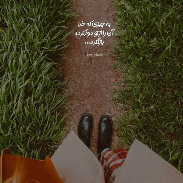 تصاویر زیبا با متن های آموزنده عکس پروفایل معنی دار سنگین متن پروفایل خاص عکس پروفایل متن دار خاص عکس نوشته های زیبا با کیفیت عالی عکس نوشته خاص پروفایل سنگین و باکلاس