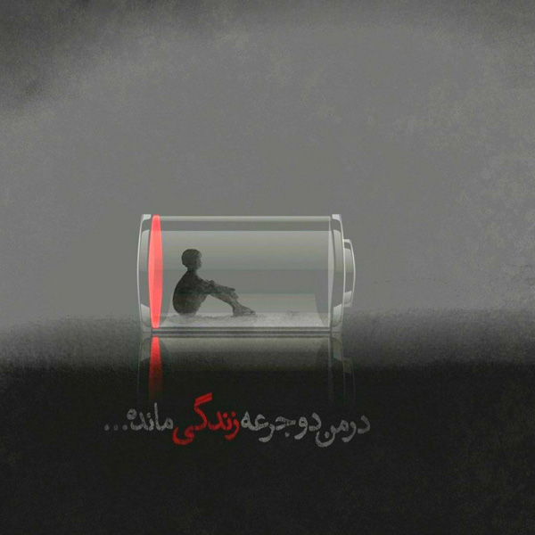عکس نوشته خاص عکس نوشته اخلاقی عکس نوشته های زیبا و جدید عکس نوشته های پر مفهوم کوتاه عکس نوشته های زیبا با کیفیت عالی عکس نوشته زیبا عکس نوشته زیبا برای وضعیت 