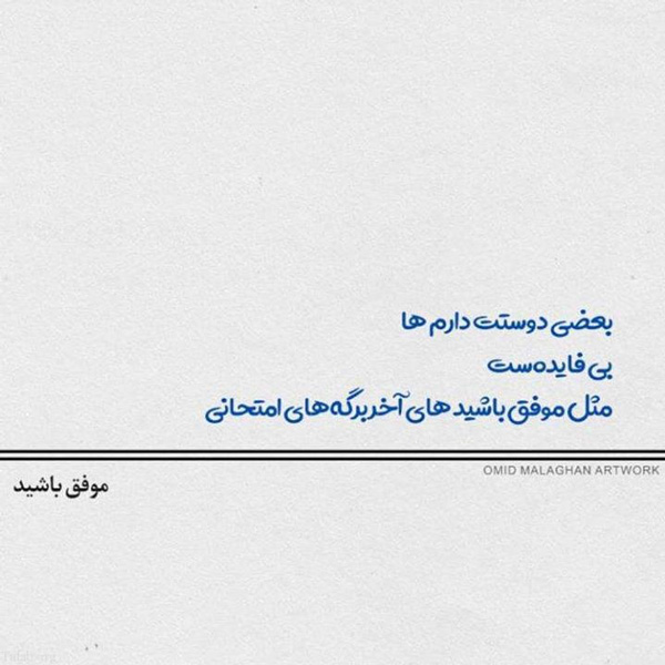 عکس نوشته خاص و مفهومی عکس نوشته خاص برای استوری عکس نوشته خاص و ناب عکس نوشته خوشگل برای پروفایل عکس نوشته خاص اینستا عکس نوشته های مفهومی و سنگین عکس نوشته های زیبا و جدید عکس نوشته خاص تیکه دار