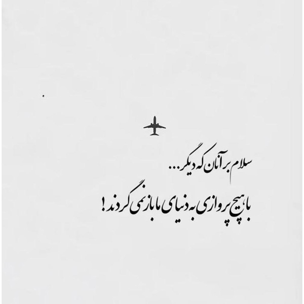 عکس نوشته خاص و مفهومی عکس نوشته خاص برای استوری عکس نوشته خاص و ناب عکس نوشته خوشگل برای پروفایل عکس نوشته خاص اینستا عکس نوشته های مفهومی و سنگین عکس نوشته های زیبا و جدید عکس نوشته خاص تیکه دار