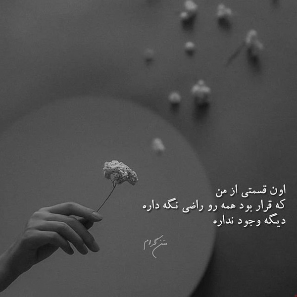 عکس نوشته خاص و مفهومی عکس نوشته خاص برای استوری عکس نوشته خاص و ناب عکس نوشته خوشگل برای پروفایل عکس نوشته خاص اینستا عکس نوشته های مفهومی و سنگین عکس نوشته های زیبا و جدید عکس نوشته خاص تیکه دار