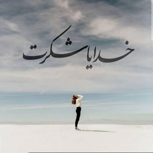 واقعی تصاویر عکس پروفایل خدا عکس پروفایل خدایی خاص پروفایل خدا جدید عکس خدا برای پروفایل واتساپ عکسهای کمیاب پروفایل خدا کانال عکس پروفایل خدا پروفایل خدا با گل عکس پروفایل خدا بدون متن