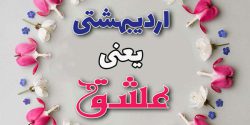عکس پروفایل اردیبهشت ماهی ها + پروفایل اردیبهشت ماهی جدید