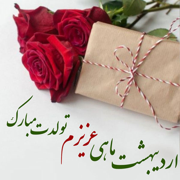 عکس پروفایل اردیبهشت جدید عکس اردیبهشتی ام اردیبهشت ماهی هستم پروفایل اردیبهشتی پسرانه عکس ماه اردیبهشت دخترانه تم تولد اردیبهشت ماه عکس تولدم مبارک اردیبهشتیم