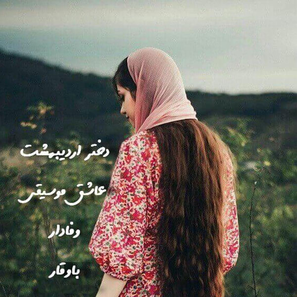 عکس پروفایل اردیبهشت جدید عکس اردیبهشتی ام اردیبهشت ماهی هستم پروفایل اردیبهشتی پسرانه عکس ماه اردیبهشت دخترانه تم تولد اردیبهشت ماه عکس تولدم مبارک اردیبهشتیم