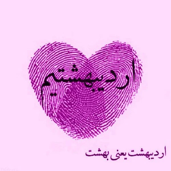 عکس پروفایل اردیبهشت جدید عکس اردیبهشتی ام اردیبهشت ماهی هستم پروفایل اردیبهشتی پسرانه عکس ماه اردیبهشت دخترانه تم تولد اردیبهشت ماه عکس تولدم مبارک اردیبهشتیم