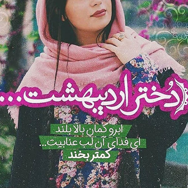 عکس پروفایل اردیبهشت جدید عکس اردیبهشتی ام اردیبهشت ماهی هستم پروفایل اردیبهشتی پسرانه عکس ماه اردیبهشت دخترانه تم تولد اردیبهشت ماه عکس تولدم مبارک اردیبهشتیم