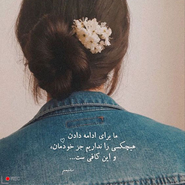 عکس نوشته های مفهومی و سنگین عکس نوشته های زیبا و مفهومی عکس نوشته های زیبا و جدید عکس نوشته خاص عکس نوشته زیبا عکس نوشته های زیبا با کیفیت عالی عکس نوشته جدید ۱۴۰۲ عکس نوشته حال خوب