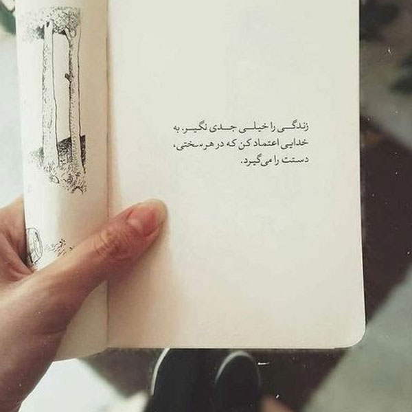 عکس نوشته های مفهومی و سنگین عکس نوشته های زیبا و مفهومی عکس نوشته های زیبا و جدید عکس نوشته خاص عکس نوشته زیبا عکس نوشته های زیبا با کیفیت عالی عکس نوشته جدید ۱۴۰۲ عکس نوشته حال خوب