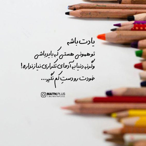 تصاویر زیبا با متن های آموزنده عکس نوشته های زیبا و مفهومی عکس های با معنی و زیبا عکس نوشته اخلاقی پروفایل آموزنده زندگی عکس نوشته آموزنده برای استوری پروفایل آموزنده از بزرگان عکس پروفایل معنی دار سنگین