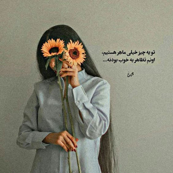 عکس پروفایل دخترونه شیک متن دار عکس دخترانه جذاب و شیک عکس دخترونه شیک و باکلاس برای پروفایل عکس پروفایل دخترونه خفن عکس پروفایل دخترونه لاکچری اینستا عکس دختر واقعی برای پروفایل