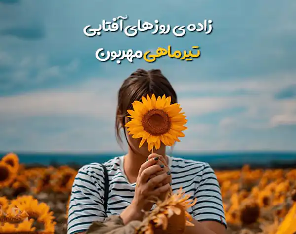 عکس پروفایل تیر ماهی