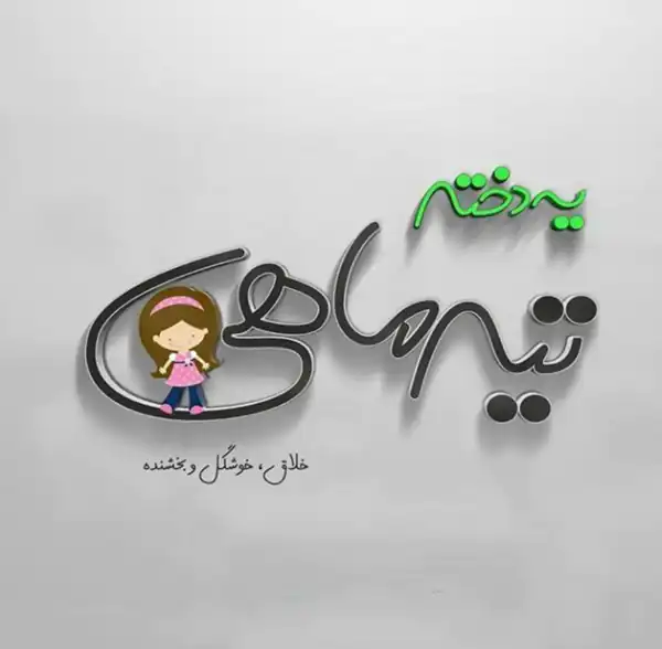 عکس پروفایل تیر ماهی