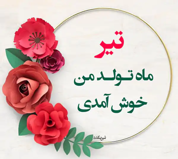 عکس پروفایل تیر ماهی