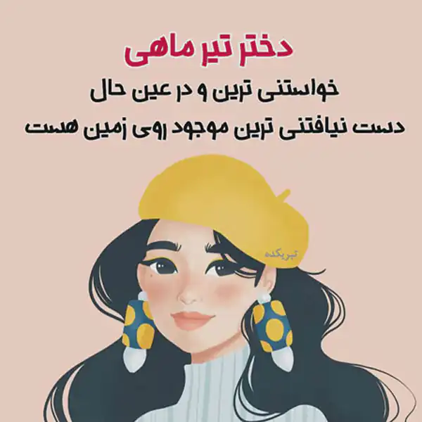عکس پروفایل تیر ماهی