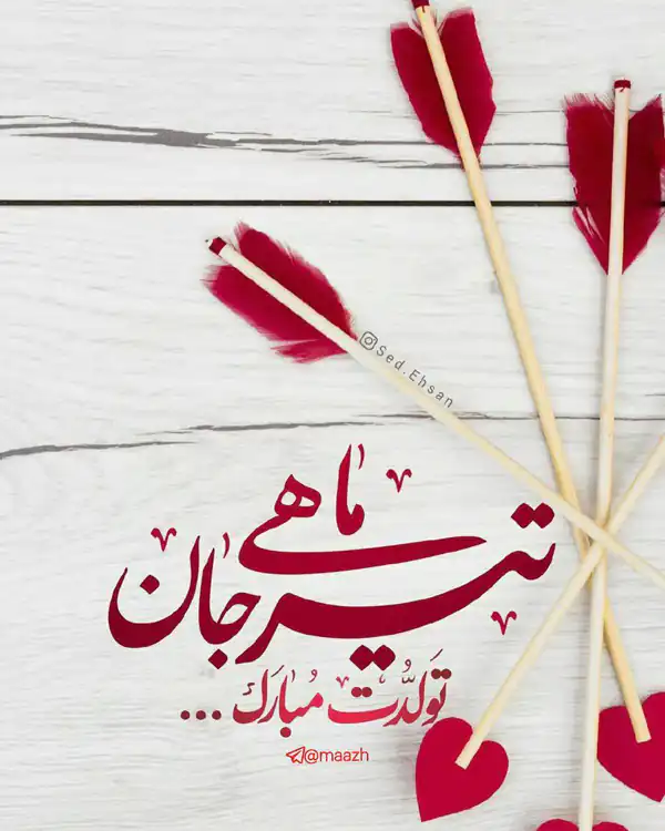 عکس پروفایل تیر ماهی