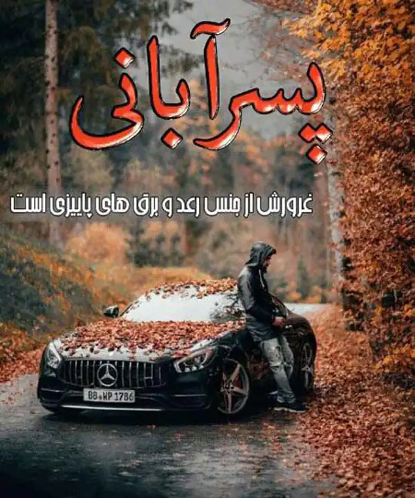 عکس پروفایل آبان ماهی