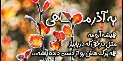 عکس پروفایل آذر ماهی ام + عکس پروفایل دختر آذر ماهی