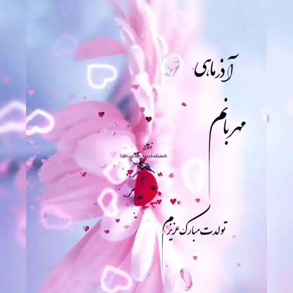 عکس پروفایل آذر ماهی