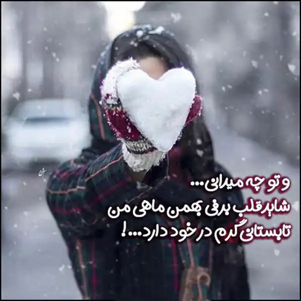 عکس پروفایل بهمن ماهی