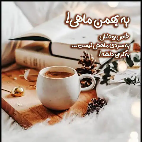 عکس پروفایل بهمن ماهی