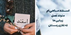 عکس پروفایل اسفند ماهی دخترونه + پروفایل اسفندی که باشی