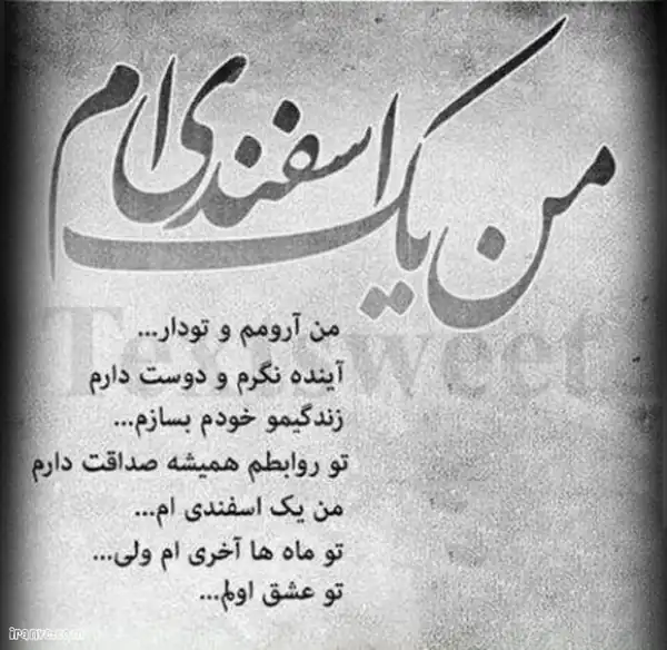 عکس پروفایل اسفند ماهی