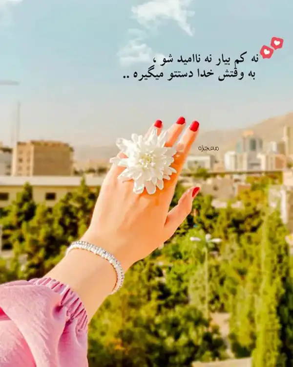 عکس نوشته جذاب