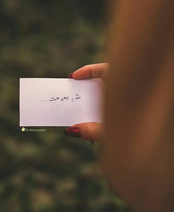 عکس نوشته جذاب