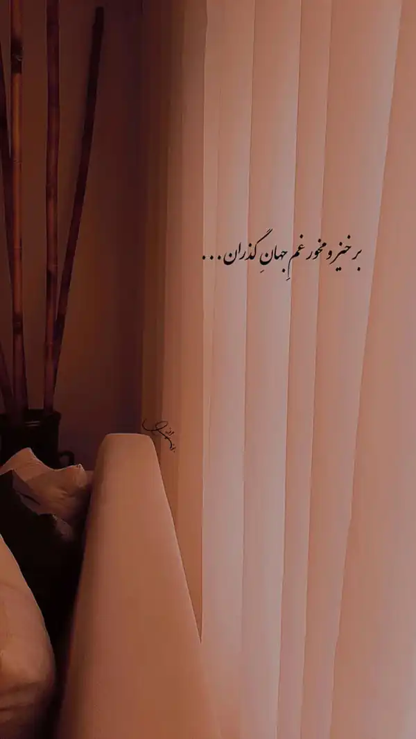 عکس نوشته جذاب