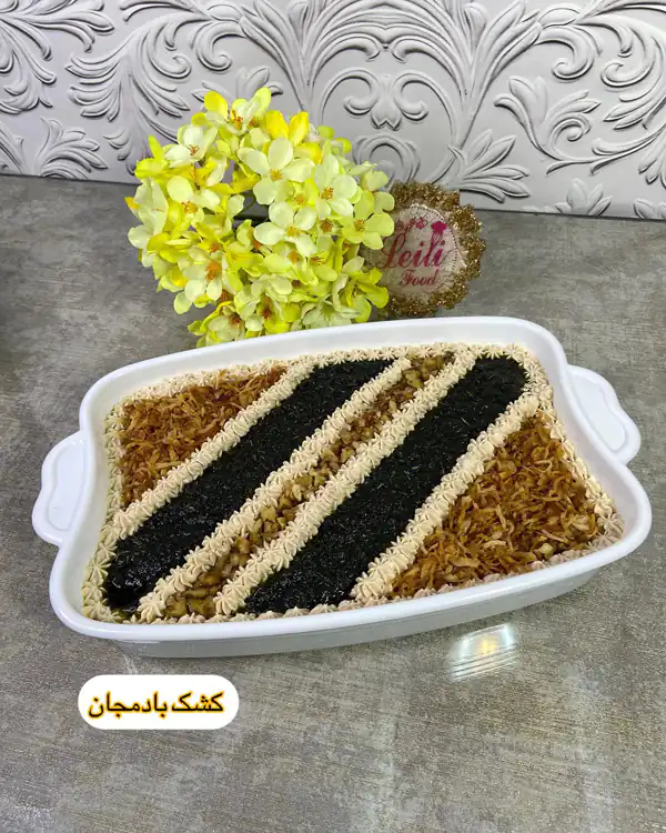 تزیین کشک بادمجان جدید