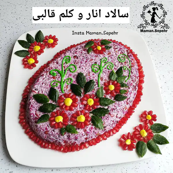 تزیین سالاد با انار