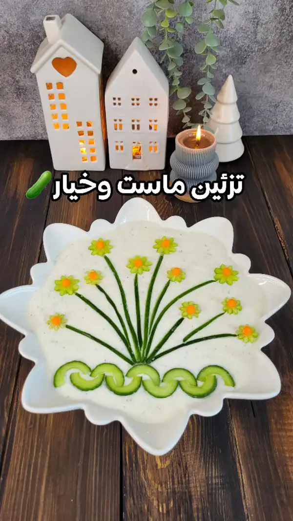 ایده تزیین ماست مجلسی