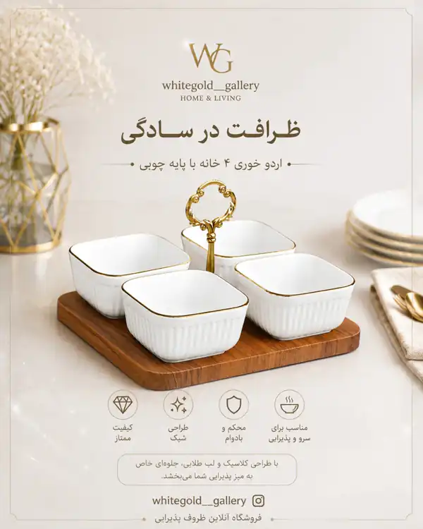 مدل اردو خوری چینی
