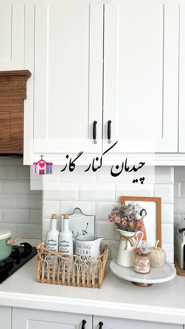 چیدمان کنار گاز با وسایل ساده