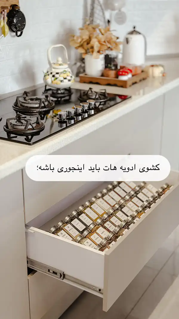 مدل چیدمان کشو مرتب