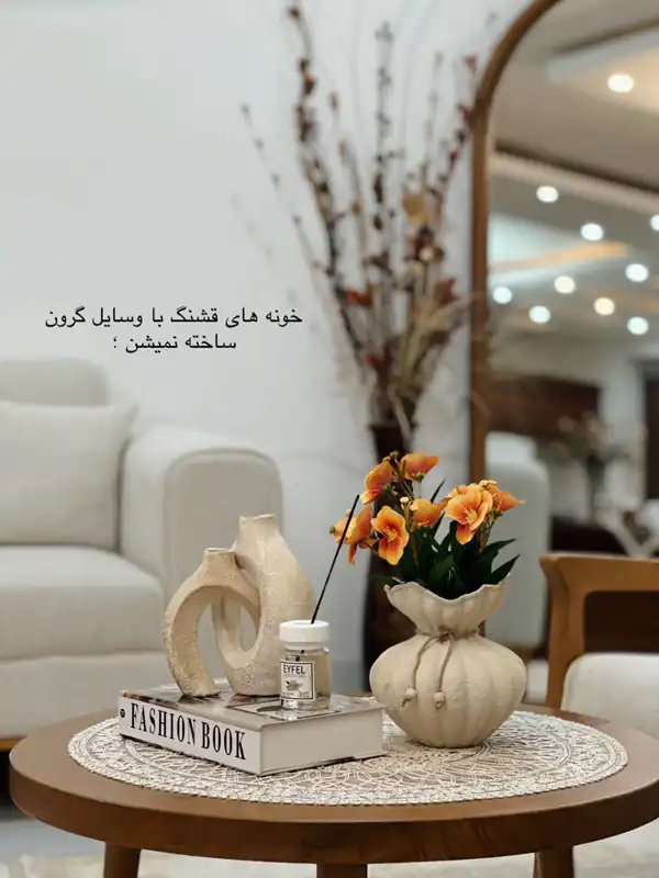 چیدمان میز جلو مبلی