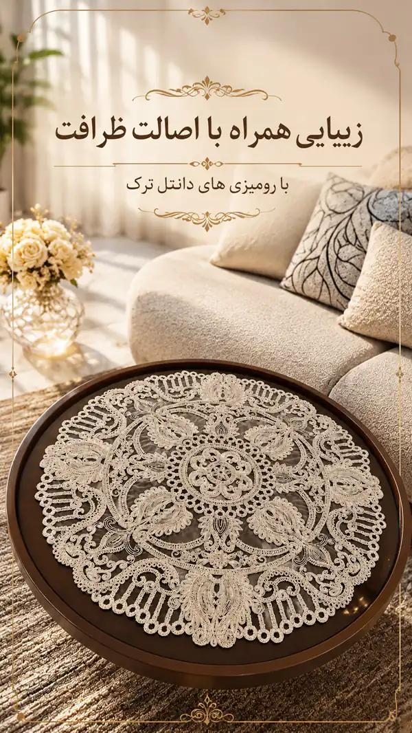 مدل رومیزی جلو مبلی جدید